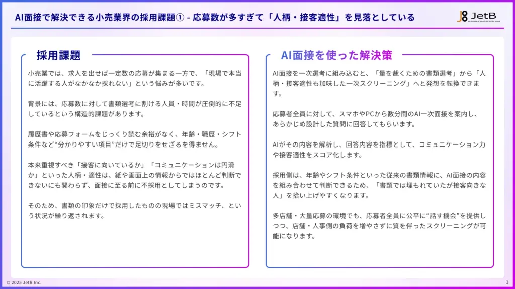 小売業界の企業がAI面接で解決できる採用課題 - 業種別『Our AI面接』活用ガイドのサンプル2