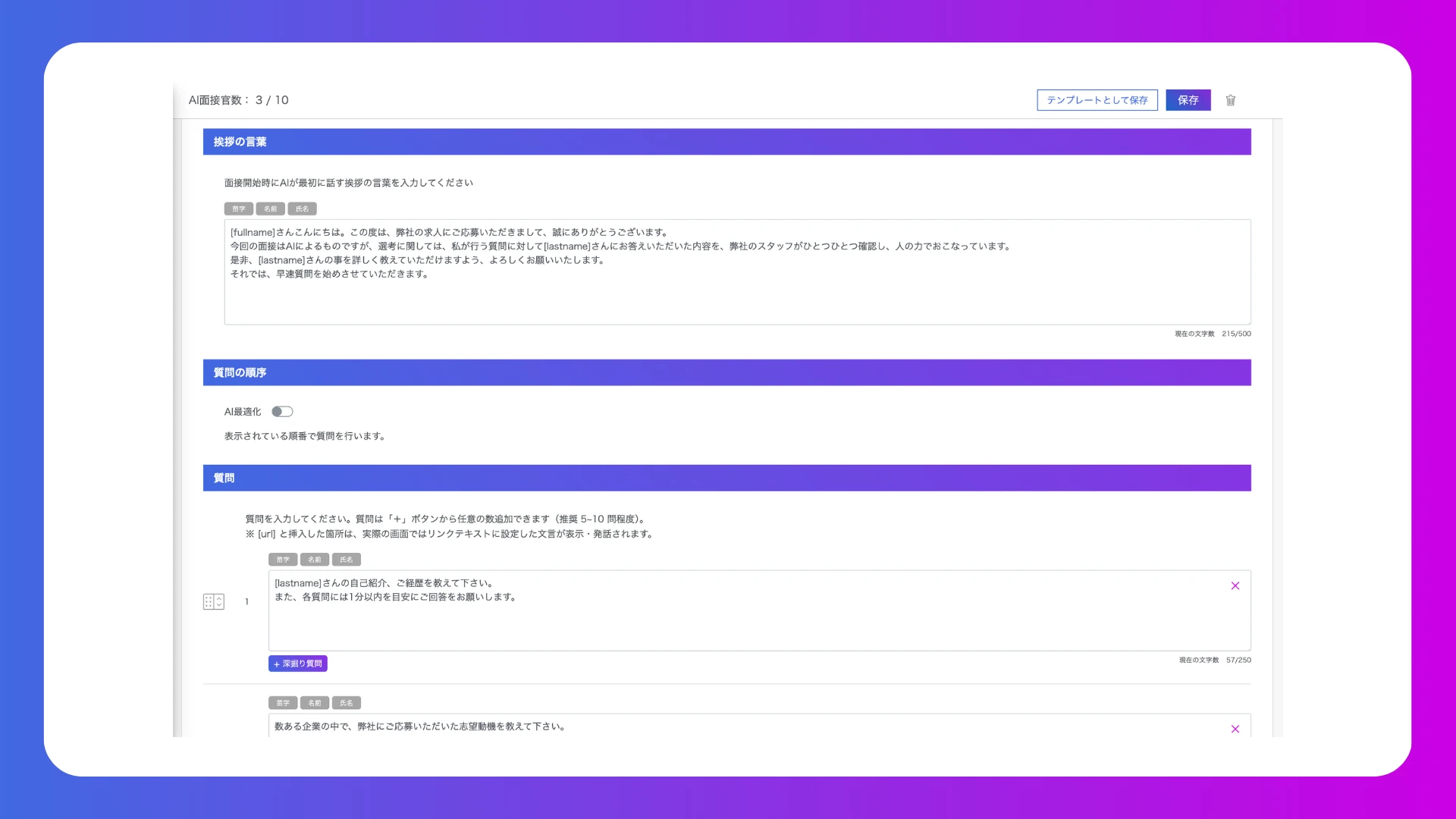 自社の基準でAI面接官を作れる