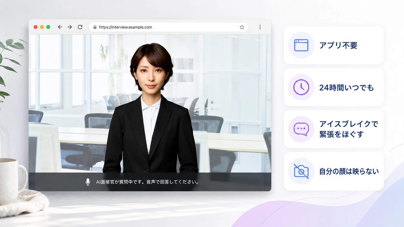 「受ける側」の体験から設計する。なぜ求職者の緊張を設計課題にしたのか