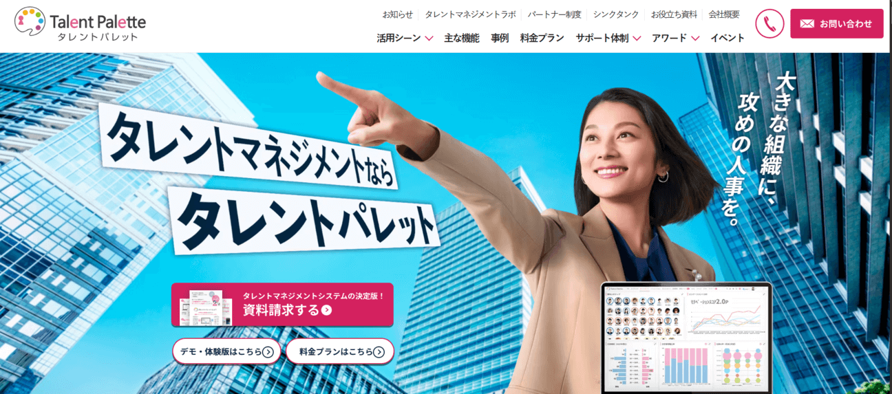 タレントパレット