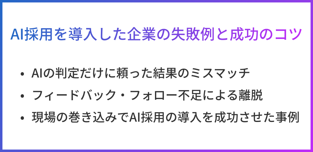 AI採用を導入した企業の失敗例と成功のコツ