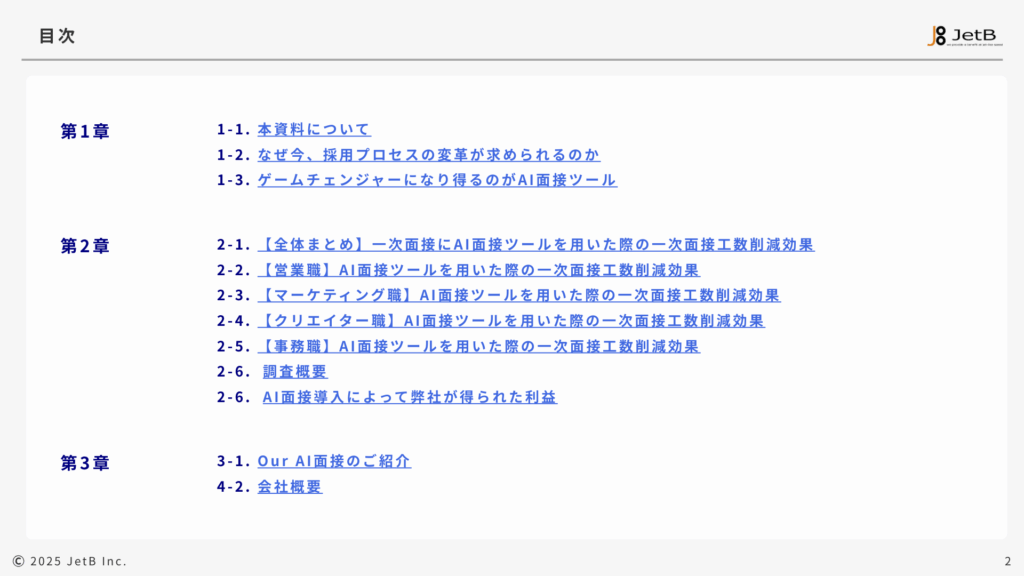 Our AI面接を使用した面接工数削減データのサンプル1