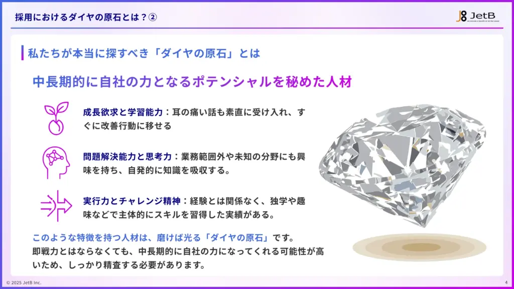 不特定多数の応募者の中から「ダイヤの原石」を発掘する次世代の採用戦略のサンプル3